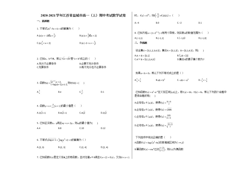 2020-2021学年江苏省盐城市高一（上）期中考试数学试卷苏教版01