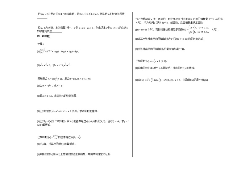 2020-2021学年江苏省盐城市高一（上）10月月考数学试卷 (1)苏教版02