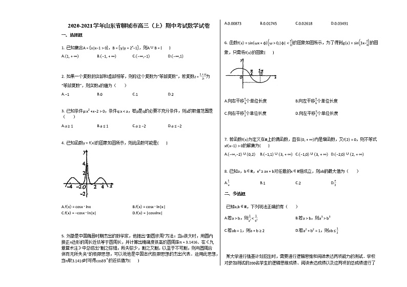 2020-2021学年山东省聊城市高三(上)期中考试数学试卷人教A版(2019)01