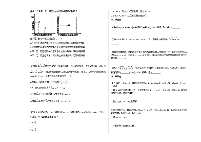 2020-2021学年山东省聊城市高三(上)期中考试数学试卷人教A版(2019)02