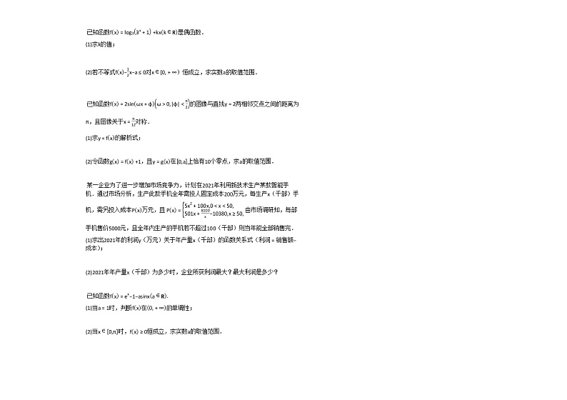 2020-2021学年山东省聊城市高三(上)期中考试数学试卷人教A版(2019)03