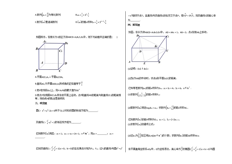 2020-2021年山东省青岛市高二(上)期末考试数学试卷人教A版第2页