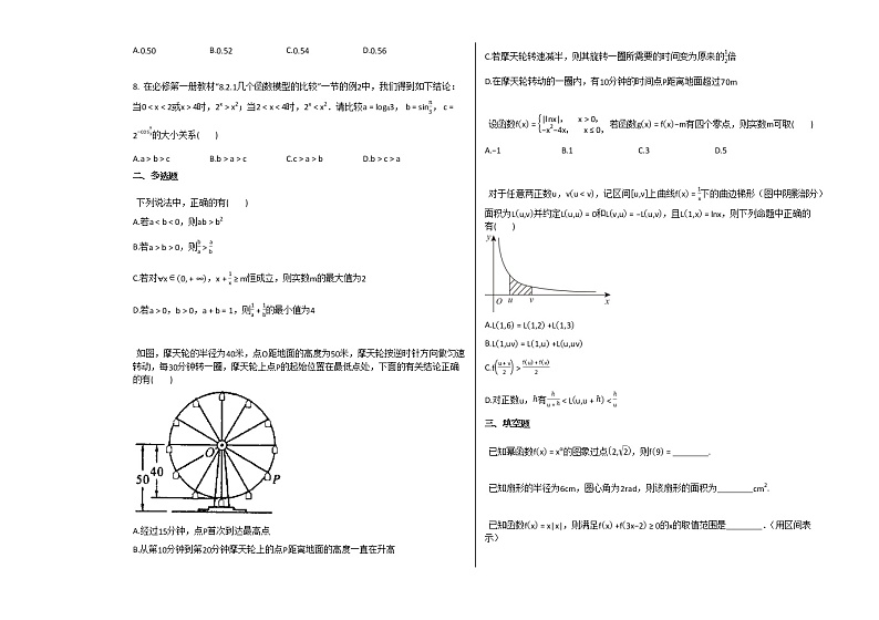 2020-2021年江苏省扬州市仪征市高一(上)期末考试数学试卷苏教版第2页