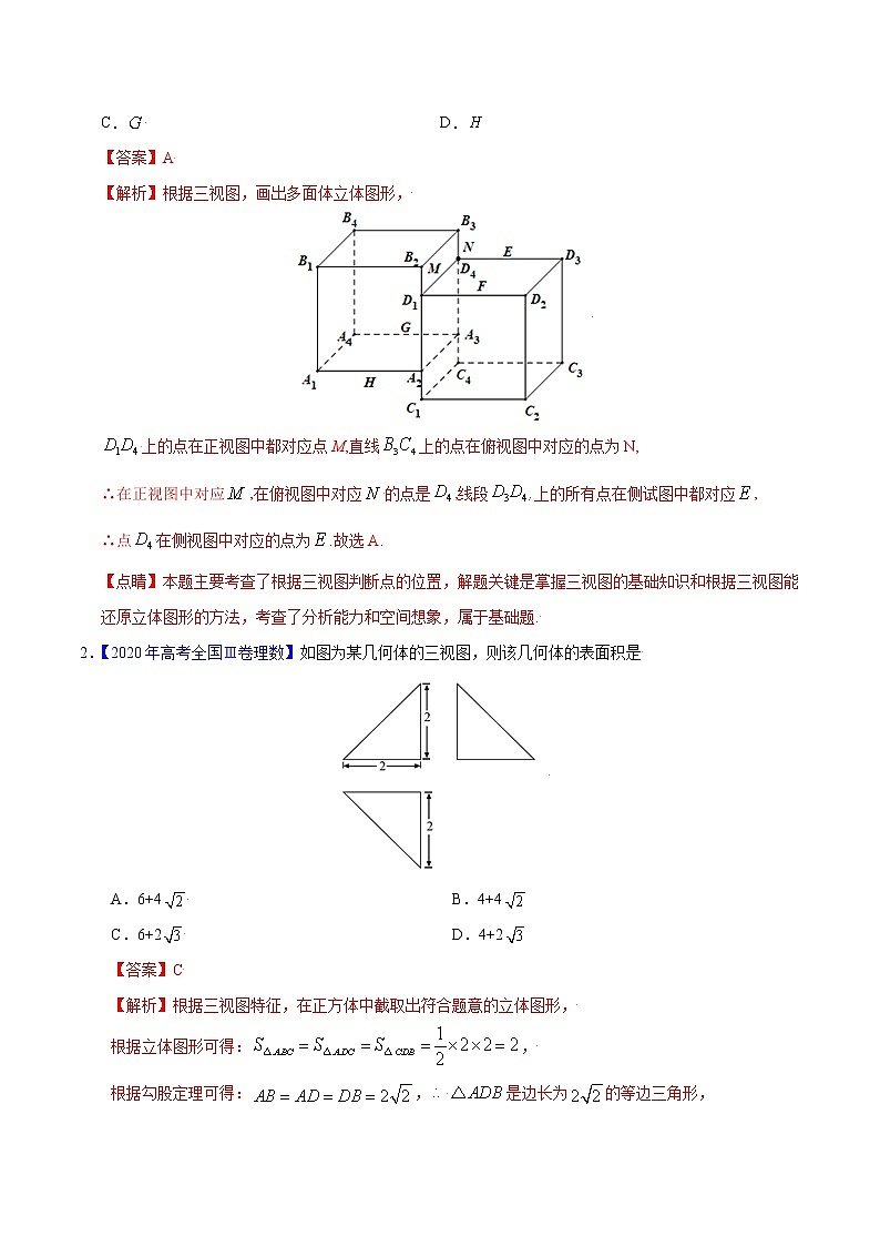 专题06 三视图-备战2022年高考数学(理)母题题源解密(全国甲卷)(解析版)第2页