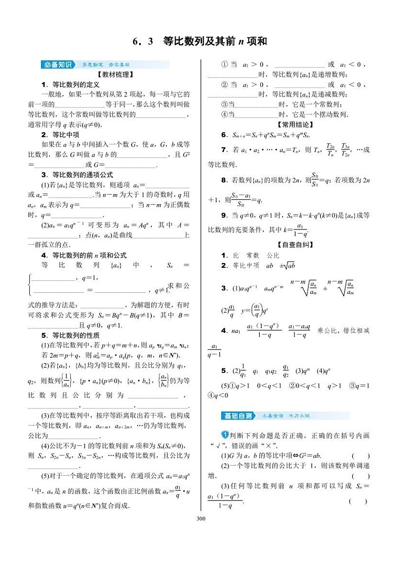 2022年新高考数学一轮复习考点练:6.3《等比数列及其前n项和》 (含答案详解)教案01