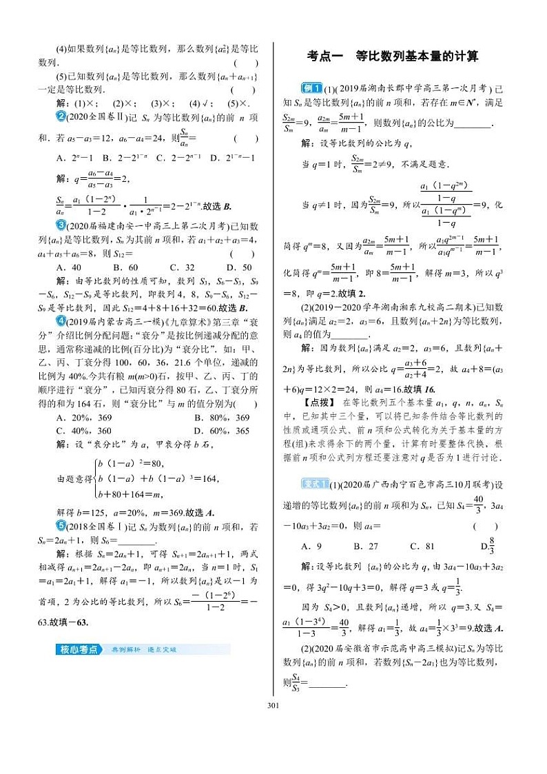 2022年新高考数学一轮复习考点练:6.3《等比数列及其前n项和》 (含答案详解)教案02