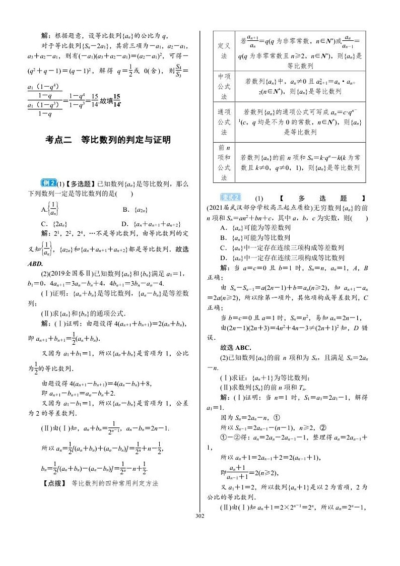 2022年新高考数学一轮复习考点练:6.3《等比数列及其前n项和》 (含答案详解)教案03