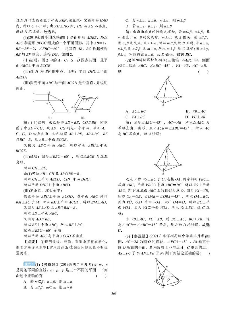 2022年新高考数学一轮复习考点练:7.4《直线、平面垂直的判定与性质》 (含答案详解)教案第3页