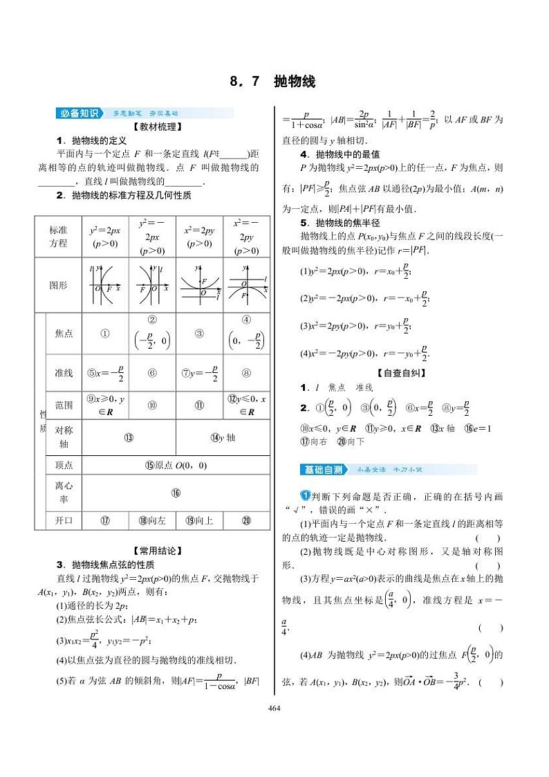 2022年新高考数学一轮复习考点练:8.7《抛物线》 (含答案详解)教案第1页