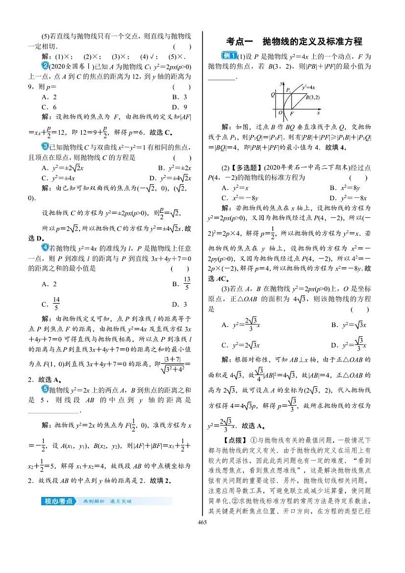 2022年新高考数学一轮复习考点练:8.7《抛物线》 (含答案详解)教案第2页