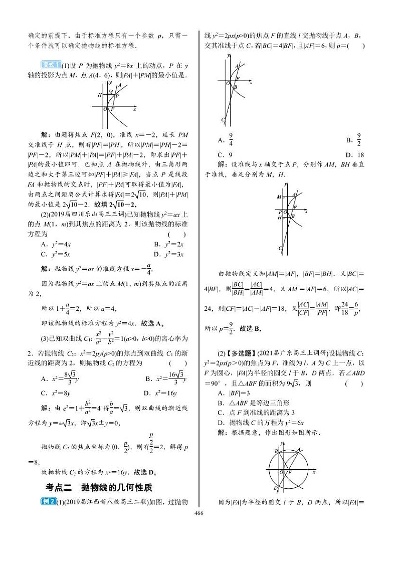 2022年新高考数学一轮复习考点练:8.7《抛物线》 (含答案详解)教案第3页