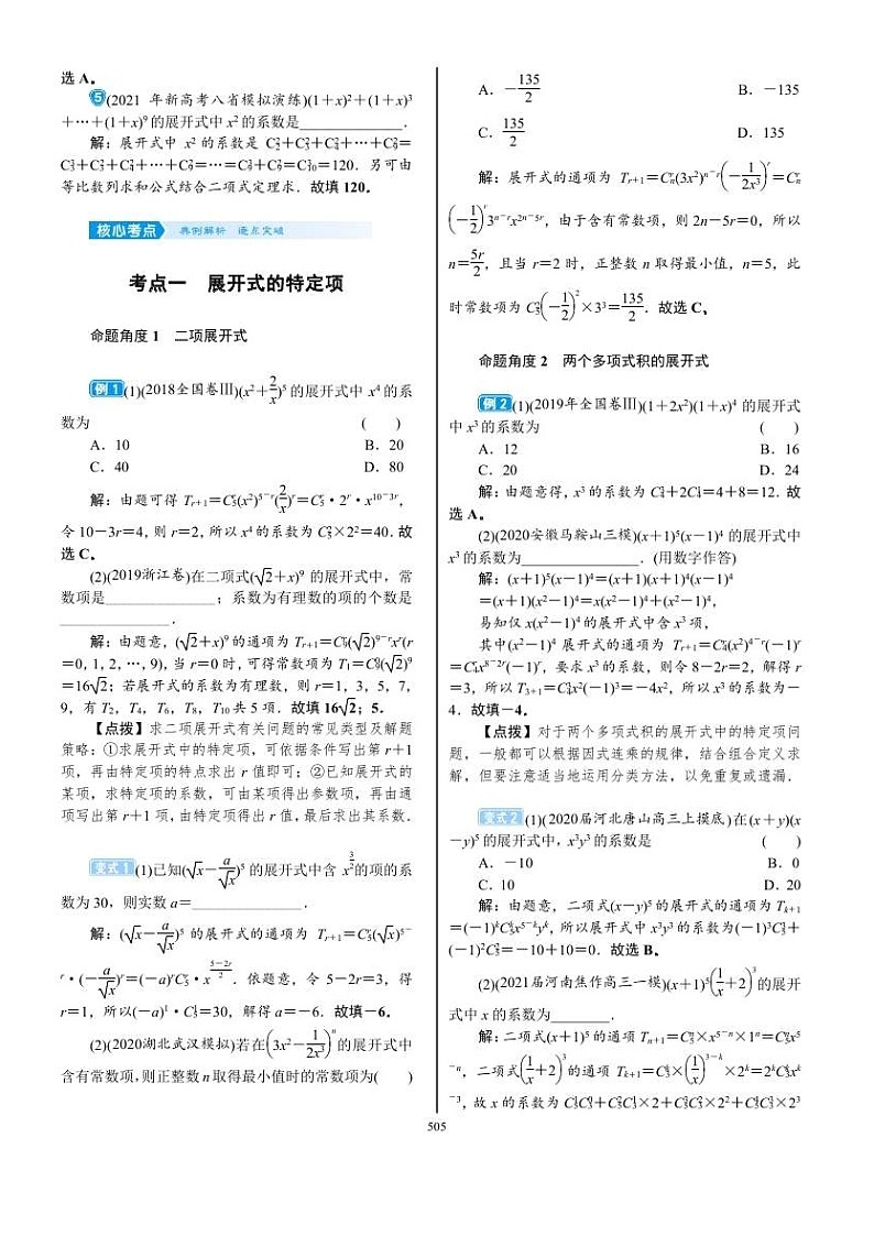2022年新高考数学一轮复习考点练:9.2《二项式定理》 (含答案详解)教案第2页