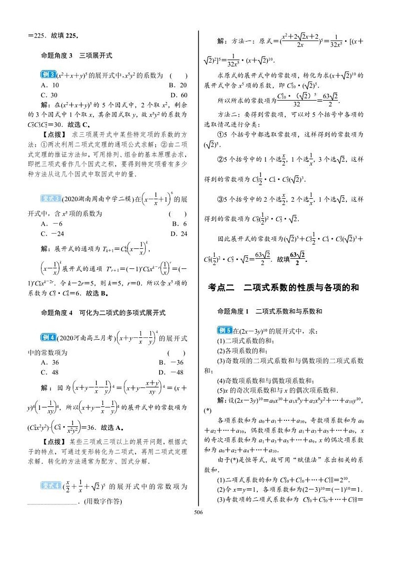 2022年新高考数学一轮复习考点练:9.2《二项式定理》 (含答案详解)教案第3页