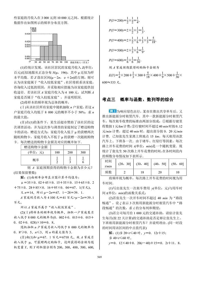 2022年新高考数学一轮复习考点练:9.8《专题突破 概率与统计综合问题》 (含答案详解)教案第3页