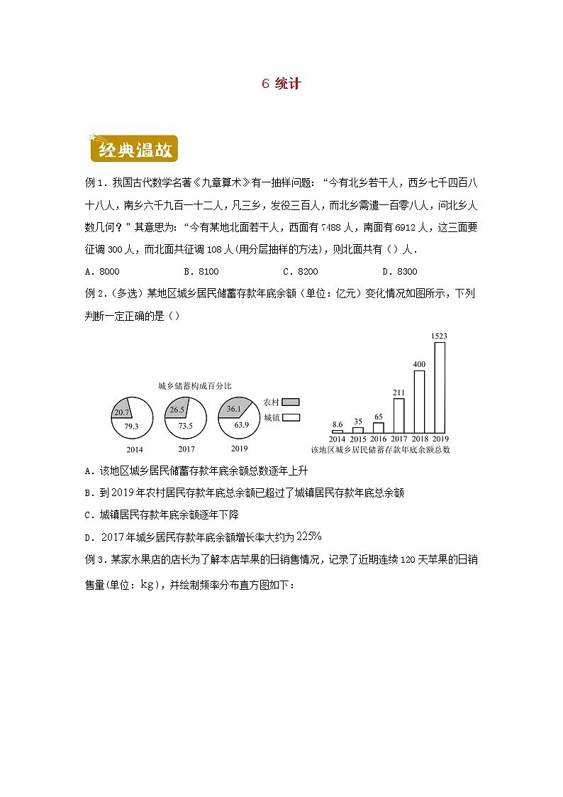新教材2020_2021学年高一数学下学期暑假训练6统计第1页