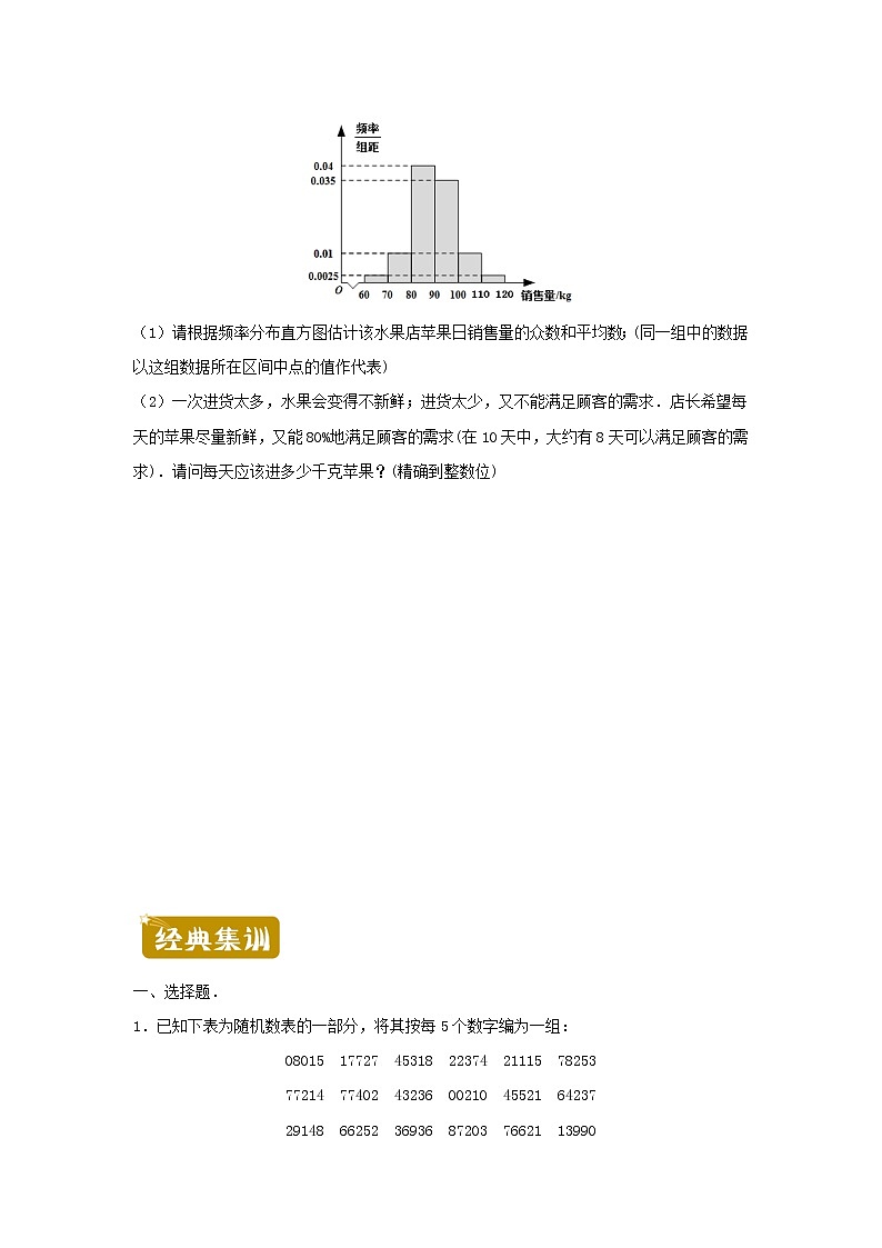 新教材2020_2021学年高一数学下学期暑假训练6统计第2页