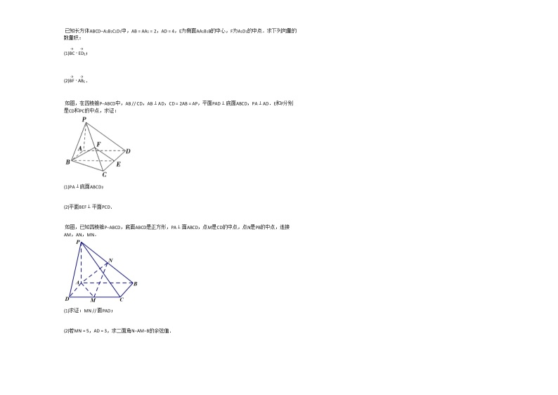 2020-2021学年广东省肇庆市四会市高二（上）期中数学考试人教A版练习题03