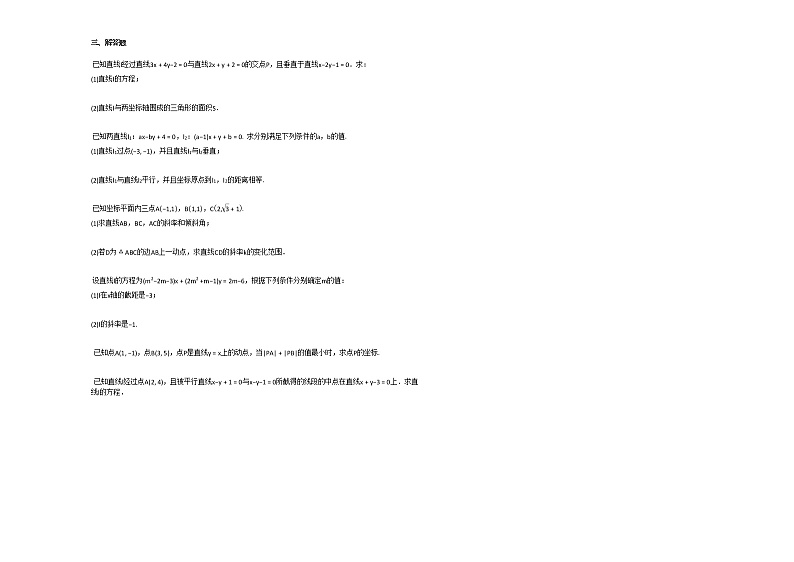 2020-2021学年河北省衡水市高二(上)10月月考数学试卷人教A版第2页