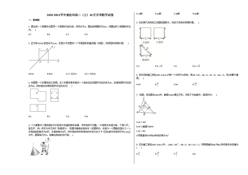 2020-2021學年重慶市高二（上）10月月考數學試卷人教A版第1頁
