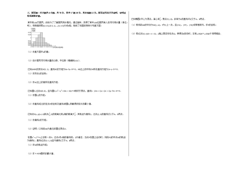 2020-2021学年四川省绵阳市高二（上）期中数学试卷（理科）人教A版02