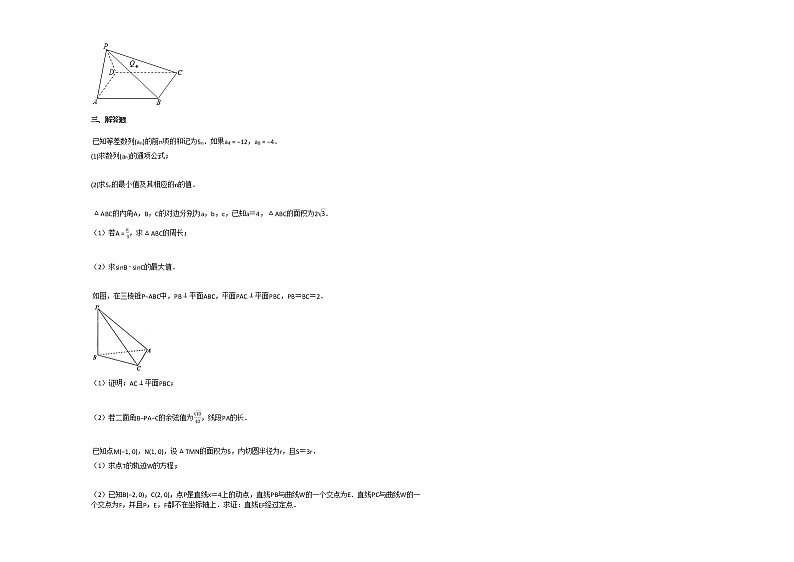 2020-2021学年河北省高二(上)线上考试数学试卷(二)(8月份)人教A版第2页