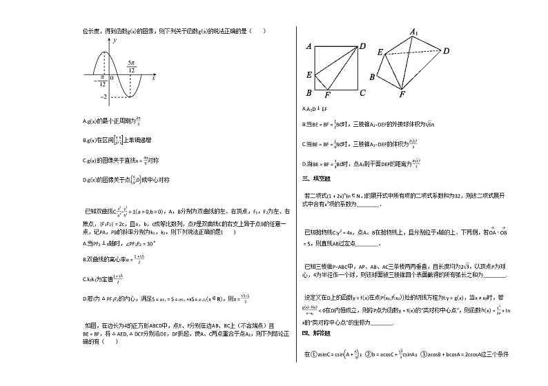 2020-2021学年山东省德州市高三(下)3月月考数学试卷人教B版第2页