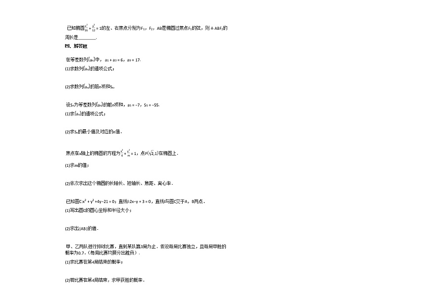 2020-2021學(xué)年山東省聊城市高二（上）12月月考數(shù)學(xué)試卷 (1)人教A版（2019）第2頁