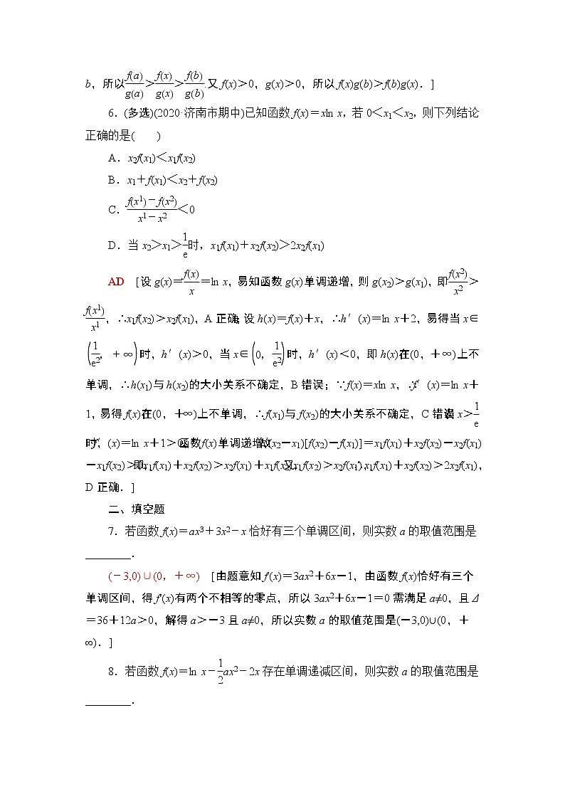 2022版新高考数学一轮总复习课后集训:19+利用导数解决函数的单调性问题+Word版含解析第3页