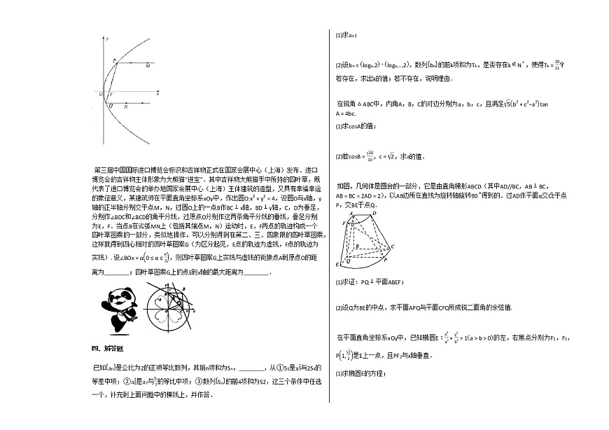 2020-2021學(xué)年山東省聊城市高三（下）3月月考數(shù)學(xué)試卷人教A版（2019）第3頁(yè)