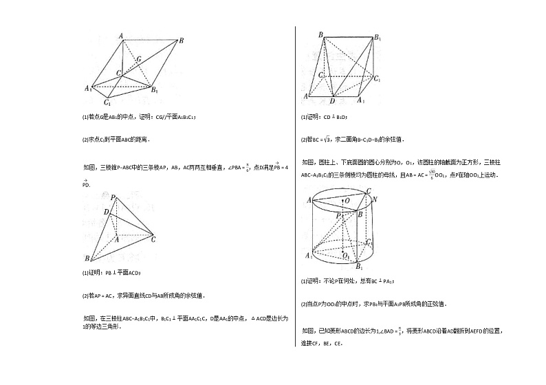 2020-2021学年山东省青岛市高二(上)10月月考数学试卷 (2)人教A版(2019)第3页