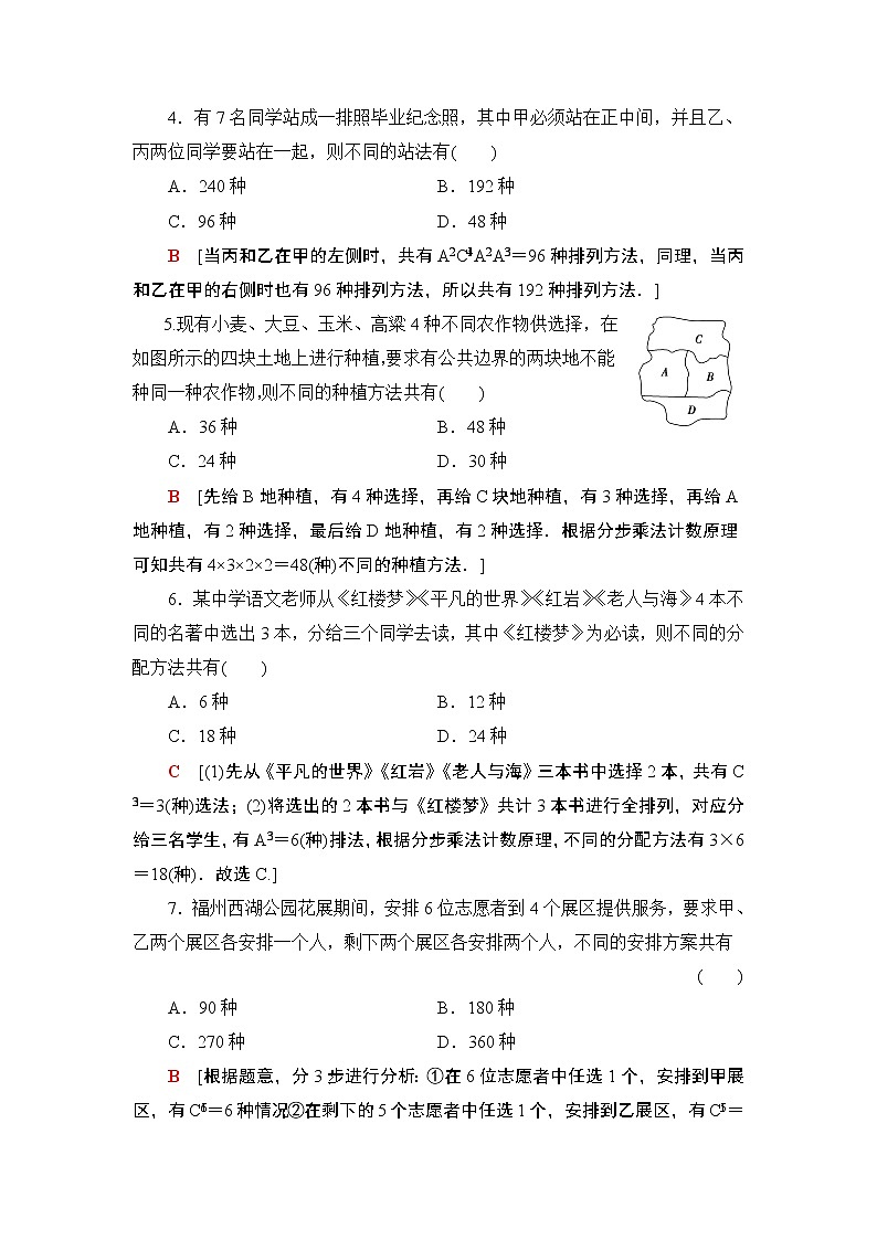 2022版新高考数学一轮总复习课后集训:62+两个计数原理、排列与组合+Word版含解析第2页