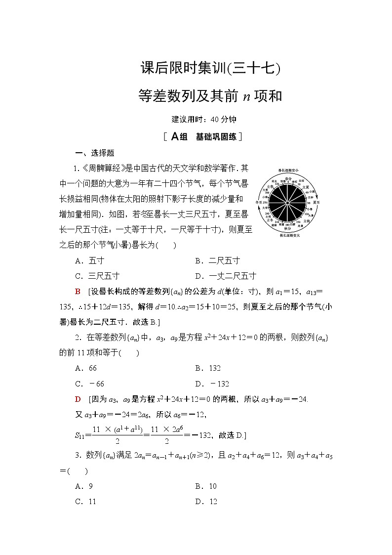 2022版新高考数学一轮总复习课后集训:37+等差数列及其前n项和+Word版含解析第1页