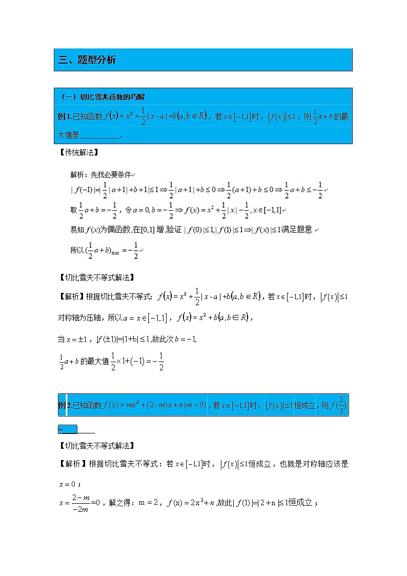 函数压轴之切比雪夫函数学案02