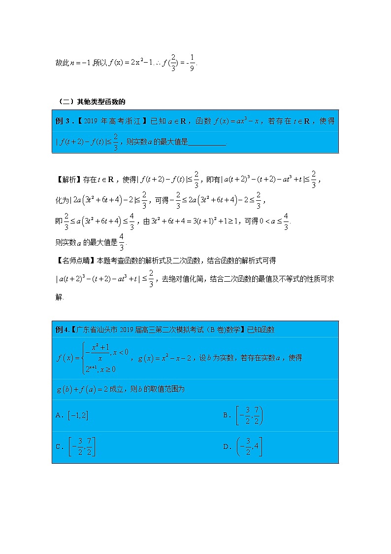 函数压轴之切比雪夫函数学案03