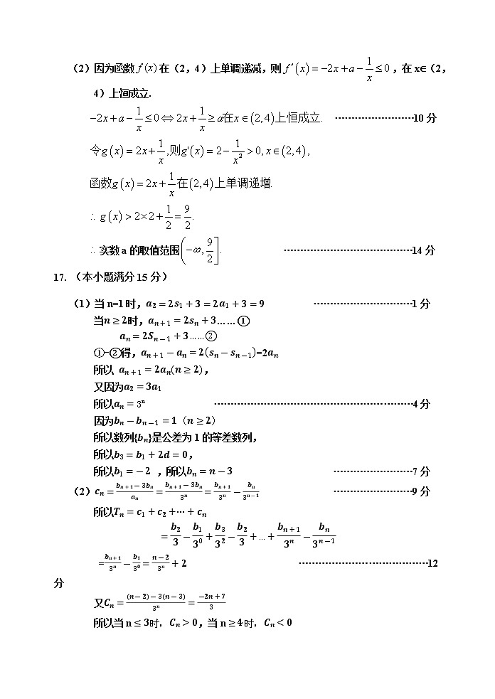 高二数学参考答案第2页
