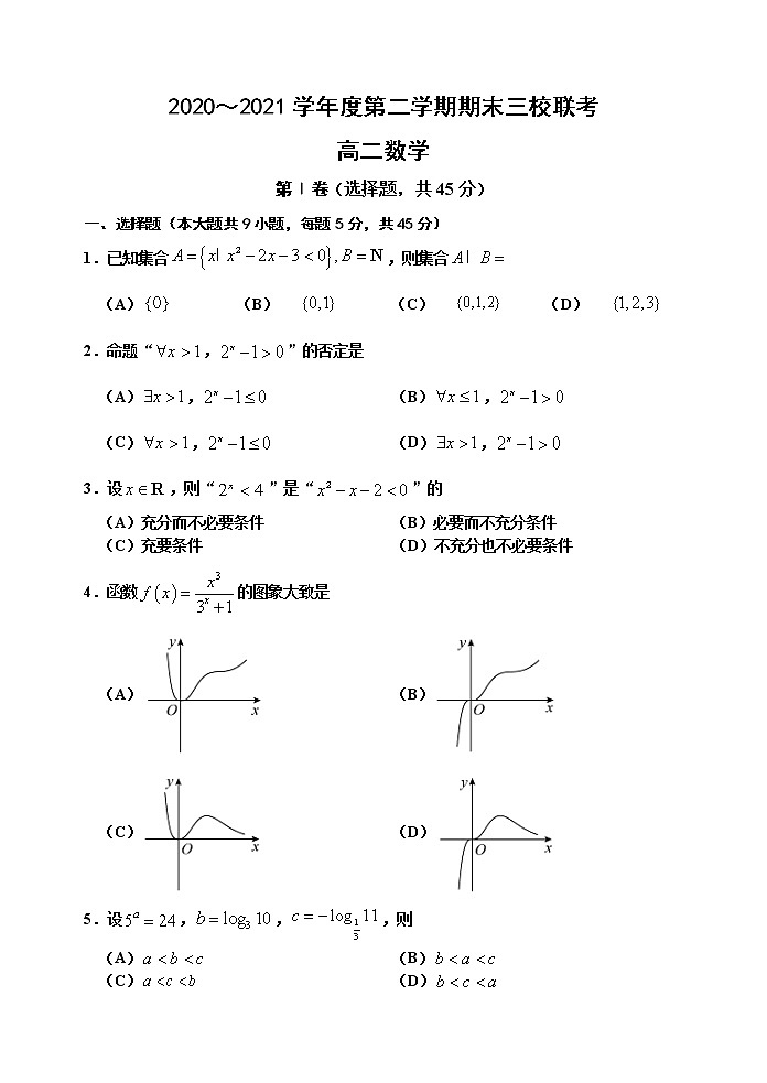 天津市蓟州一中、芦台一中、英华国际学校三校2020-2021学年高二下学期期末考试联考数学试题(word版,含答案)第1页