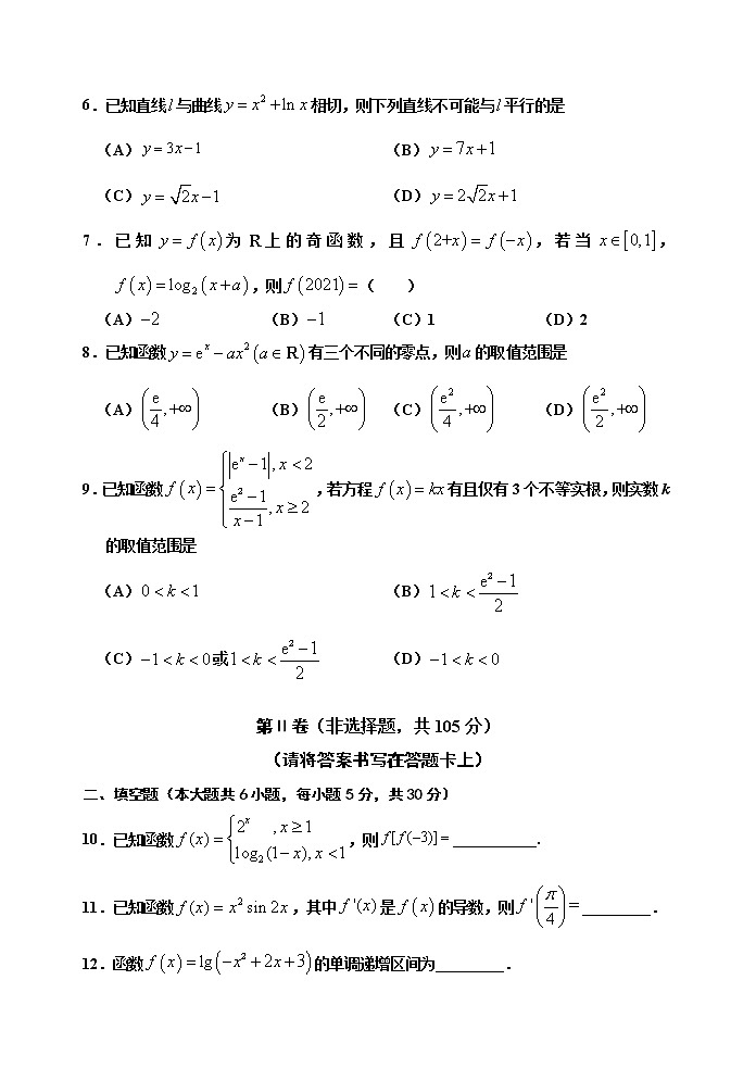 天津市蓟州一中、芦台一中、英华国际学校三校2020-2021学年高二下学期期末考试联考数学试题(word版,含答案)第2页