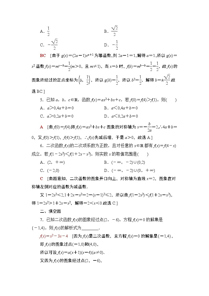 2022版新高考数学一轮总复习课后集训:12+幂函数与二次函数+Word版含解析第2页
