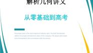 高中数学人教A版 (2019)选择性必修 第一册第三章 圆锥曲线的方程本章综合与测试教学设计及反思