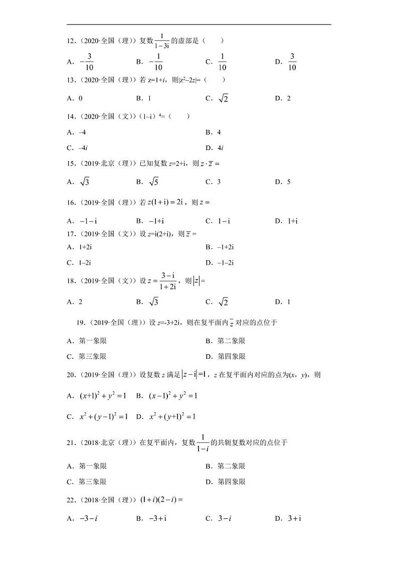 近五年(2017-2021)高考数学真题分类汇编《复数》+答案02