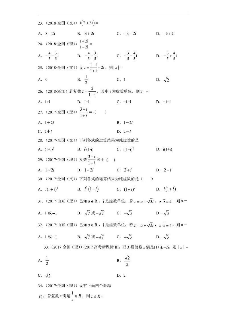 近五年(2017-2021)高考数学真题分类汇编《复数》+答案03