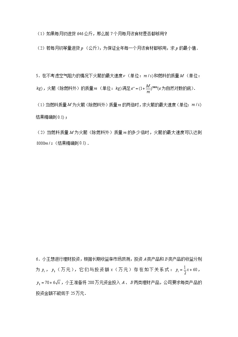 专题强化训练(五)函数应用问题-【新教材】人教A版(2019)高中数学必修第一册期末复习重点知识点第3页