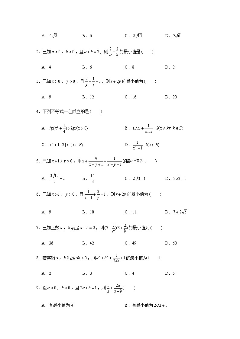 专题强化训练(六)基本不等式求最值-【新教材】人教A版(2019)高中数学必修第一册期末复习重点知识点第2页