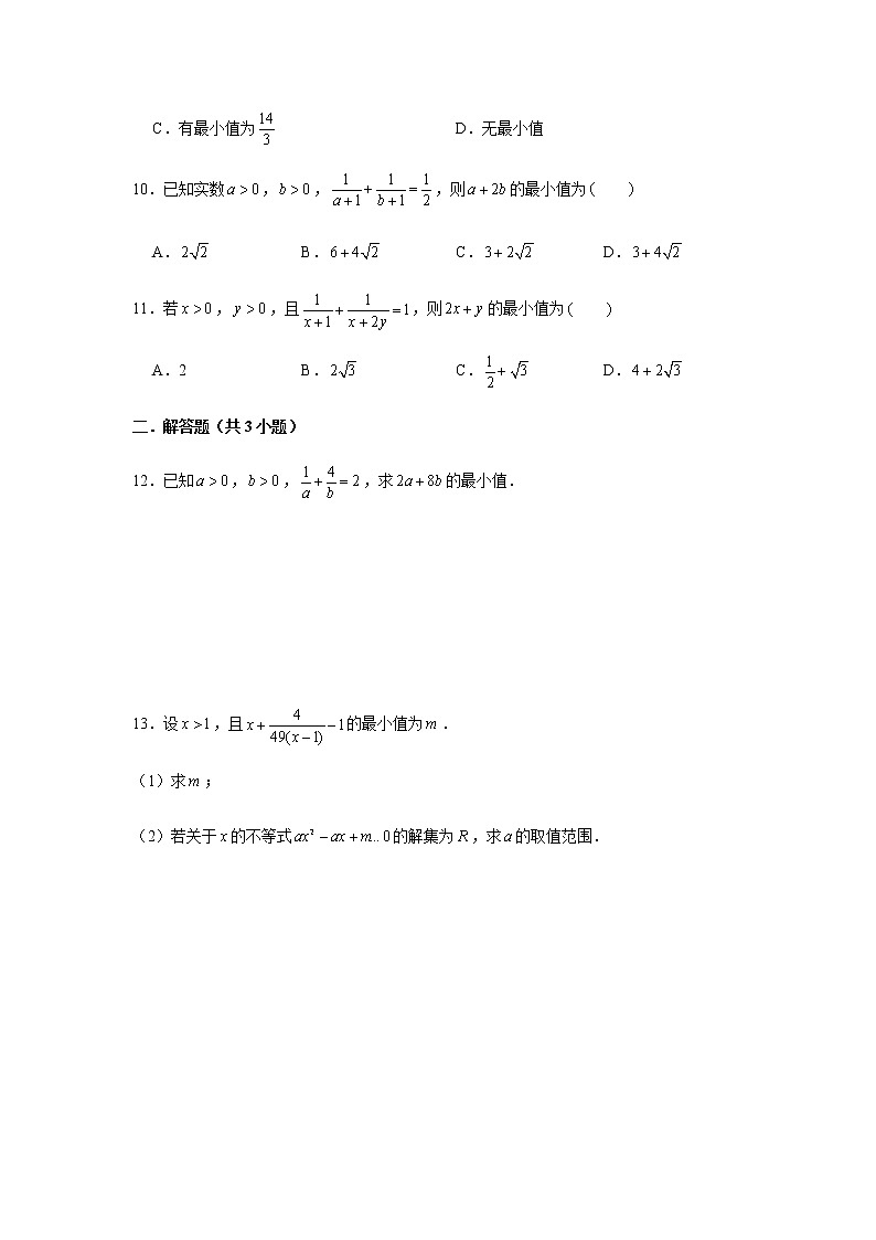 专题强化训练(六)基本不等式求最值-【新教材】人教A版(2019)高中数学必修第一册期末复习重点知识点第3页