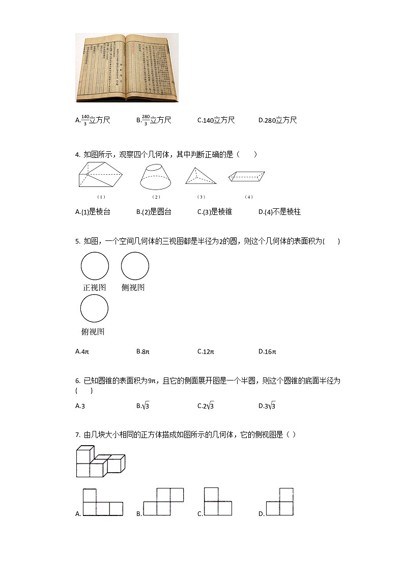 2021年人教A版必修2数学第1章_空间几何体单元测试卷含答案第2页