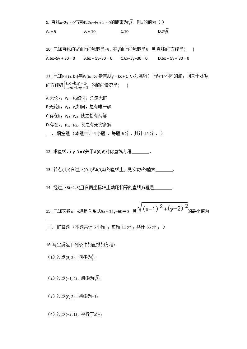 2021年人教A版必修2数学第3章_直线与方程单元测试卷含答案第2页