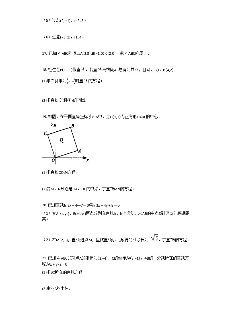 2021年人教A版必修2数学第3章_直线与方程单元测试卷含答案第3页
