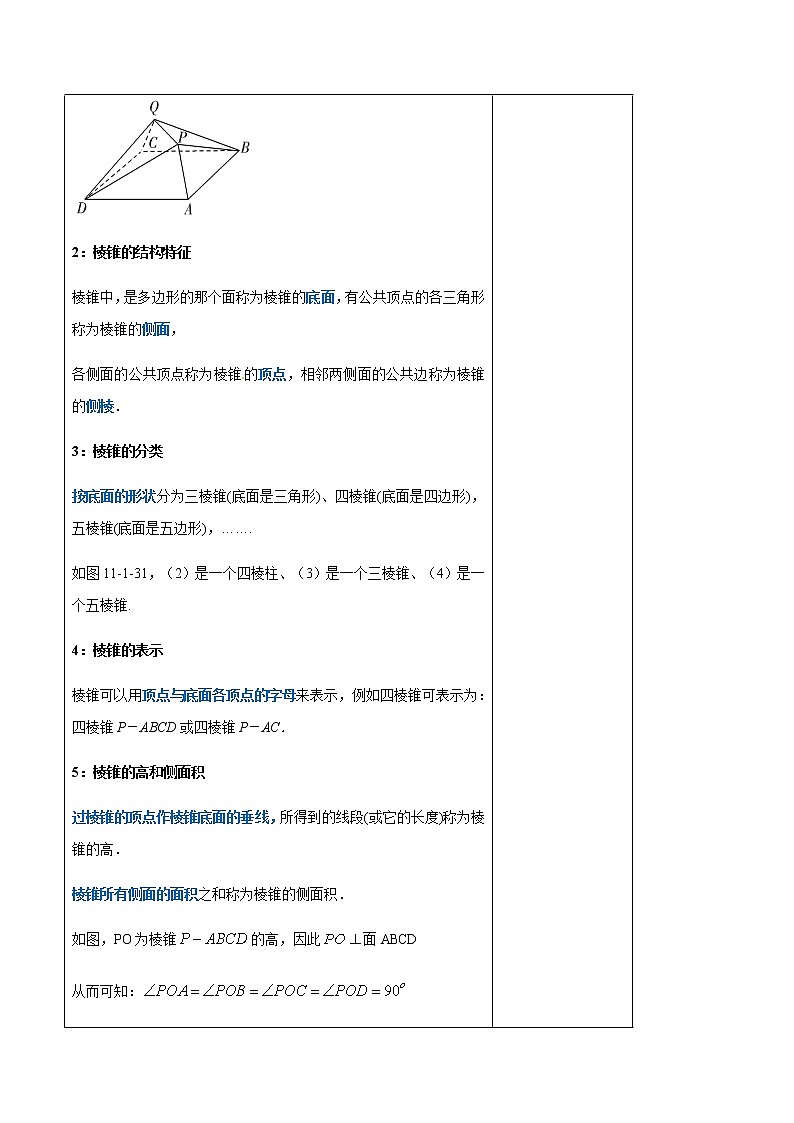 【新教材精创】11.1.4 棱锥与棱台 教学设计(2)-人教B版高中数学必修第四册03