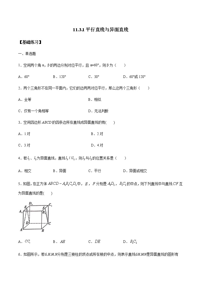 【新教材精创】11.3.1 平行直线与异面直线 练习(1)-人教B版高中数学必修第四册01