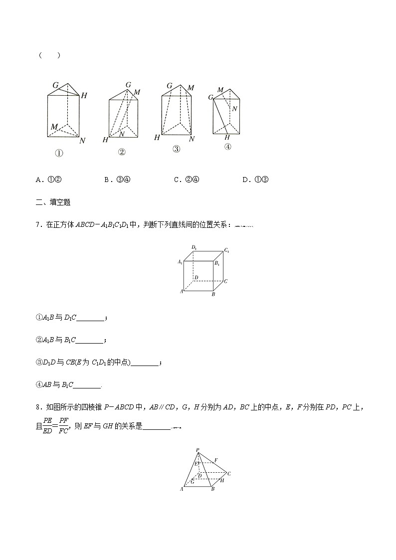 【新教材精创】11.3.1 平行直线与异面直线 练习(1)-人教B版高中数学必修第四册02